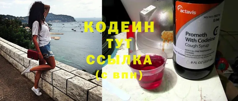 Кодеин Purple Drank  Ардон 